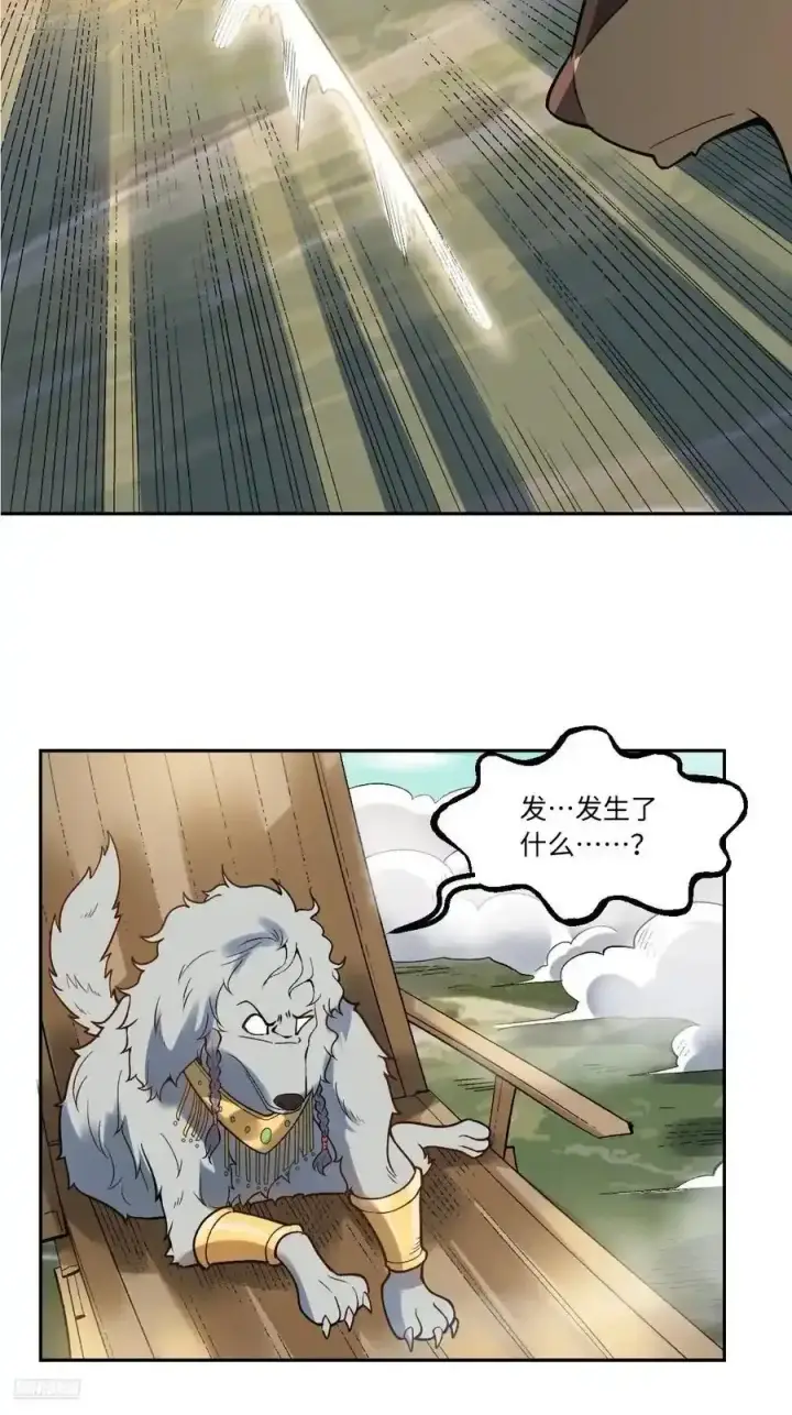 漫画《原来我是修仙大佬》354话第12张图