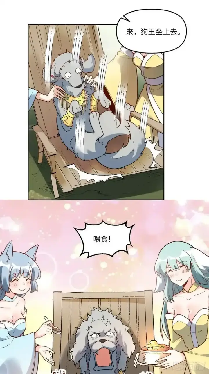 漫画《原来我是修仙大佬》354话第18张图