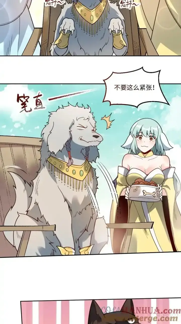 漫画《原来我是修仙大佬》354话第19张图