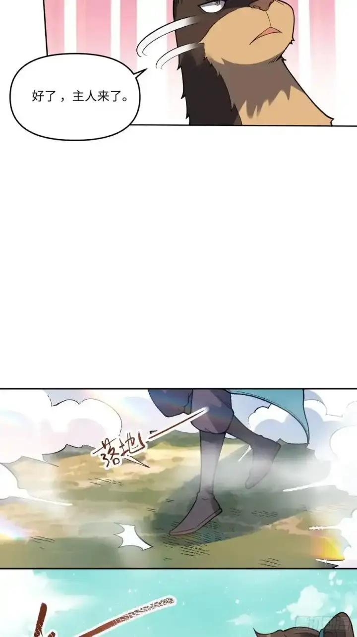 漫画《原来我是修仙大佬》354话第20张图