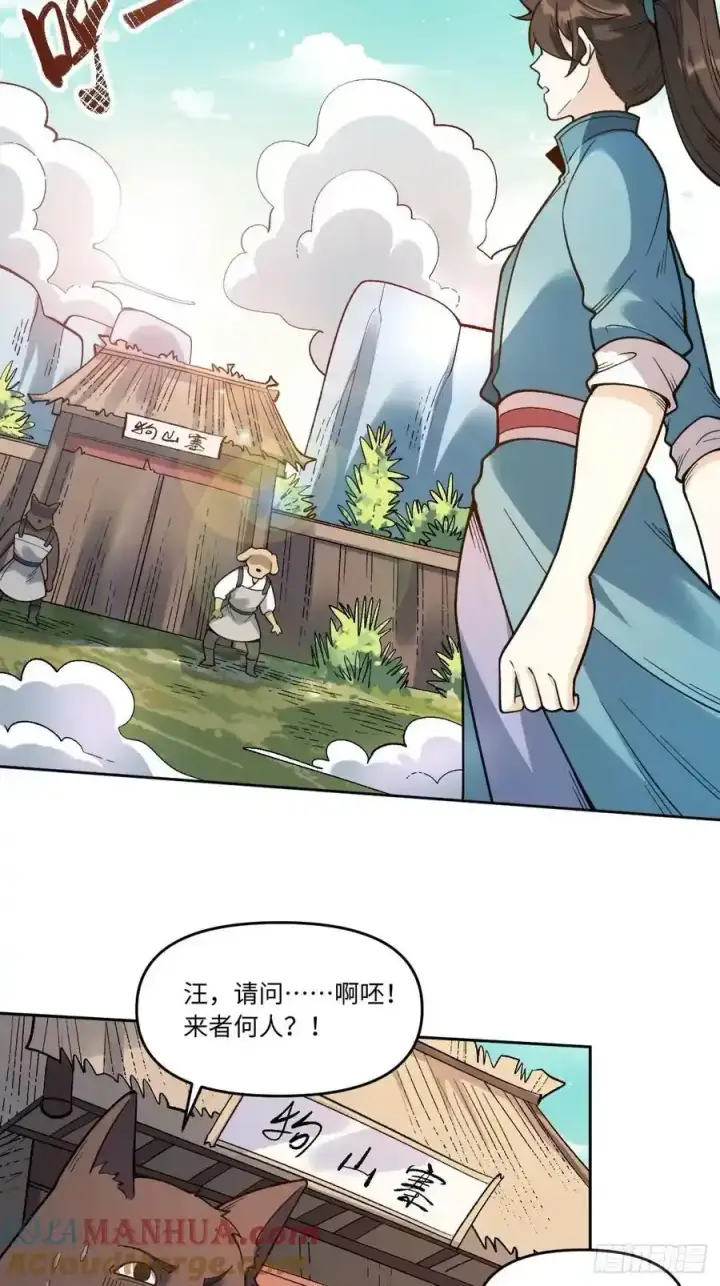 漫画《原来我是修仙大佬》354话第21张图