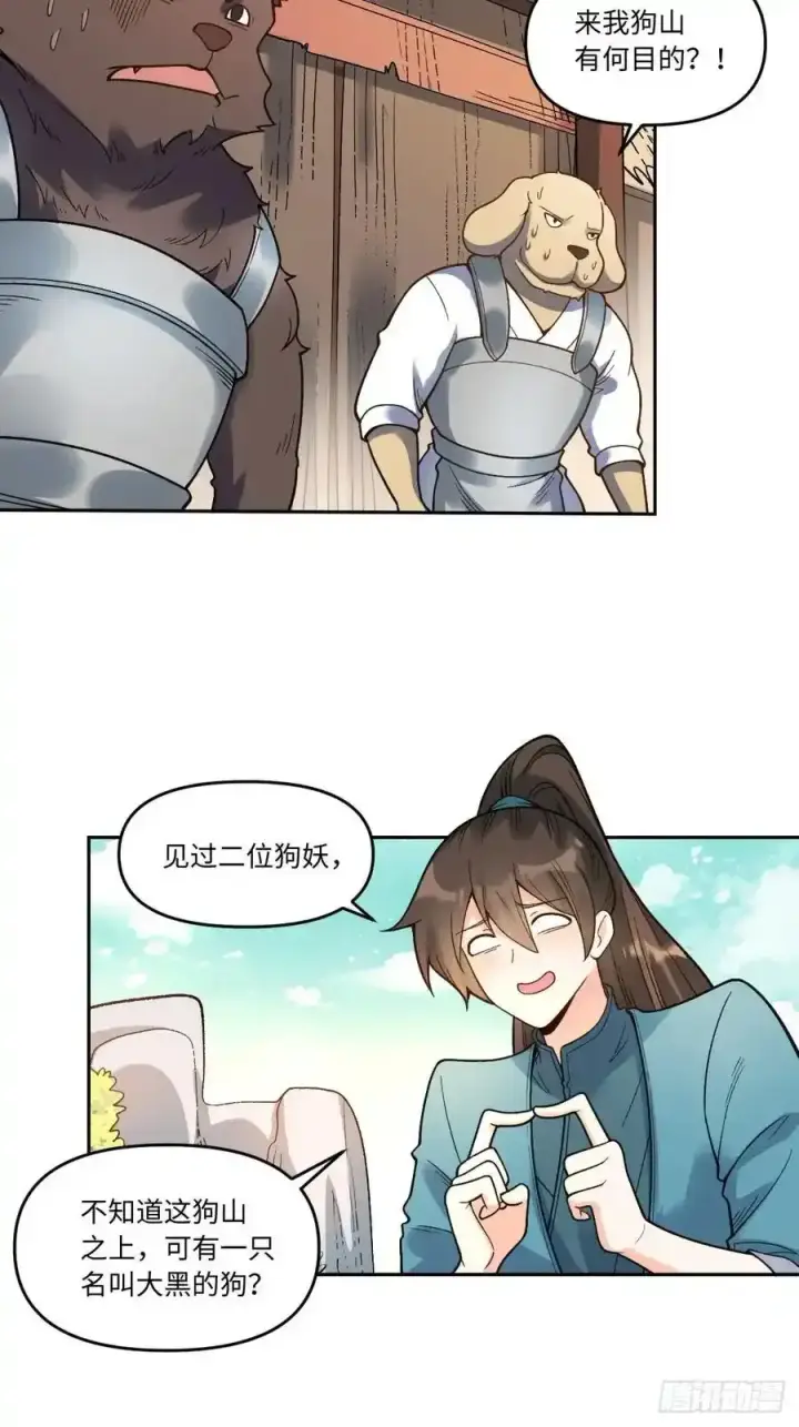 漫画《原来我是修仙大佬》354话第22张图