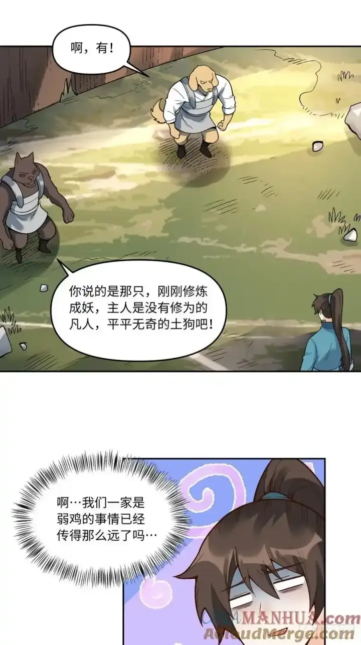 漫画《原来我是修仙大佬》354话第23张图