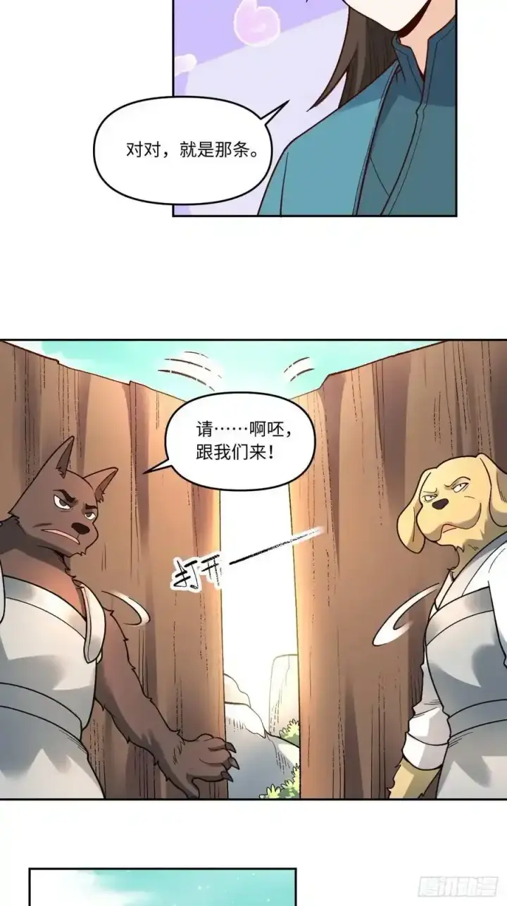 漫画《原来我是修仙大佬》354话第24张图