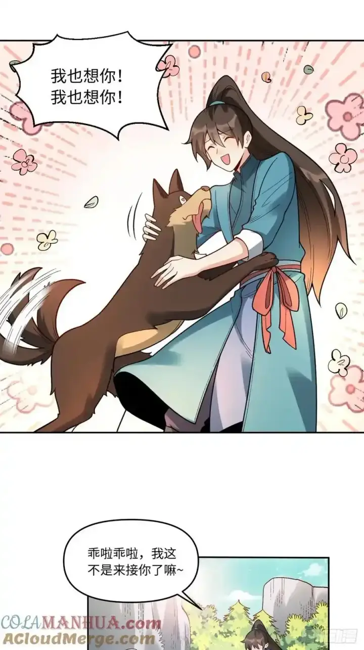 漫画《原来我是修仙大佬》354话第27张图