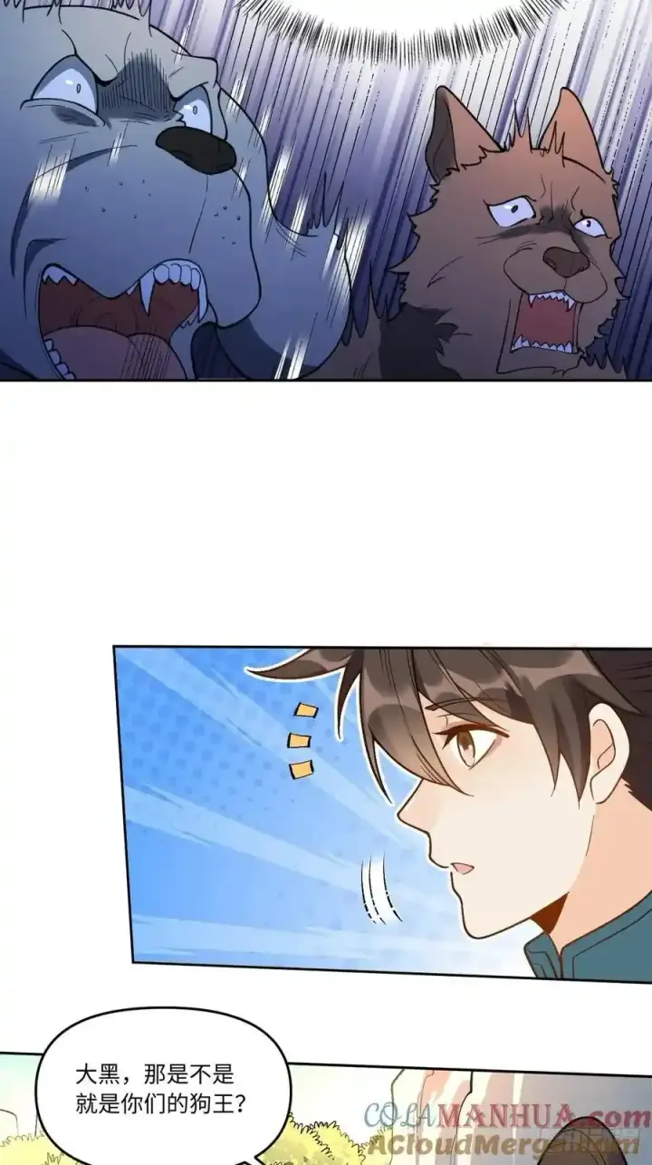 漫画《原来我是修仙大佬》354话第29张图