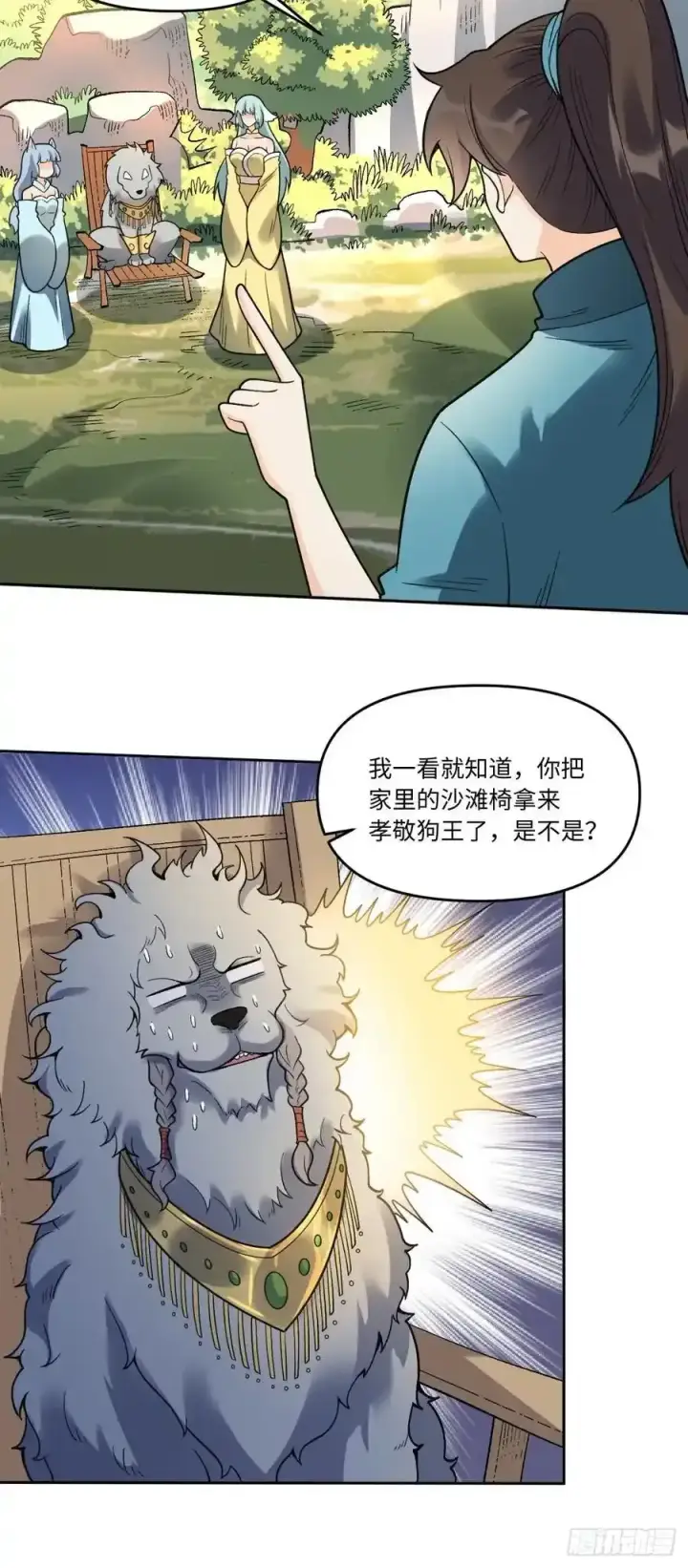 漫画《原来我是修仙大佬》354话第30张图