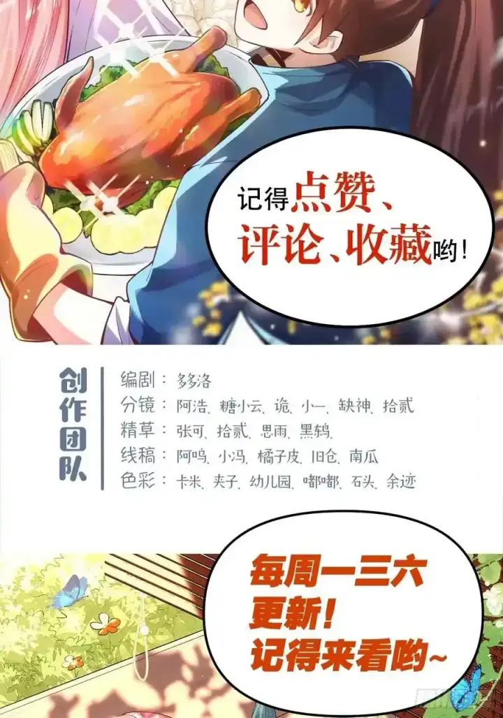 漫画《原来我是修仙大佬》354话第32张图