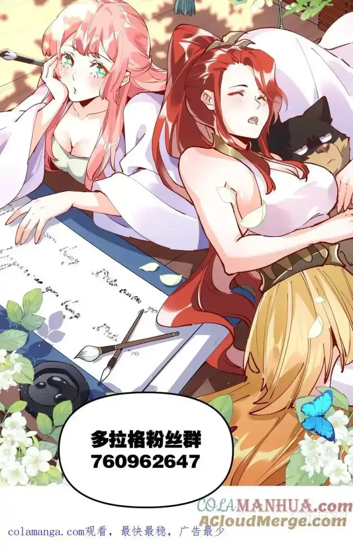 漫画《原来我是修仙大佬》354话第33张图
