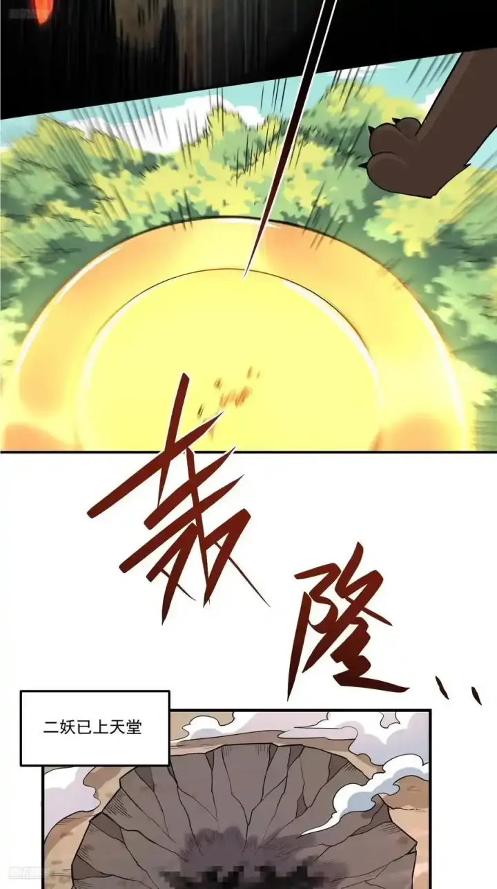 漫画《原来我是修仙大佬》354话第4张图