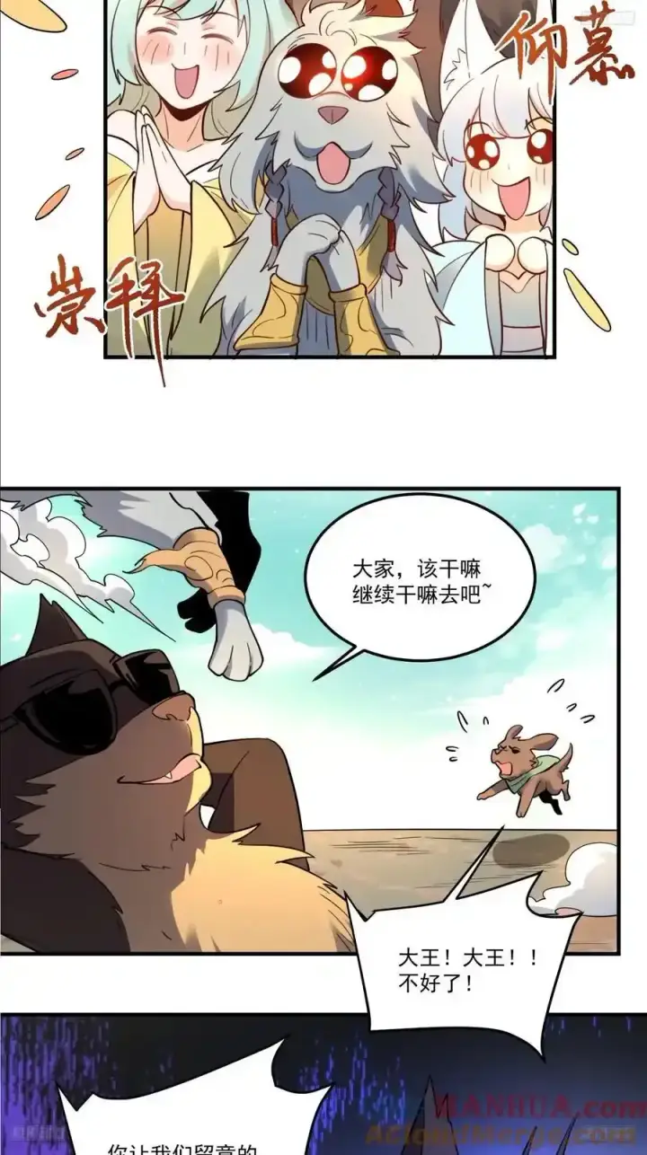 漫画《原来我是修仙大佬》354话第7张图