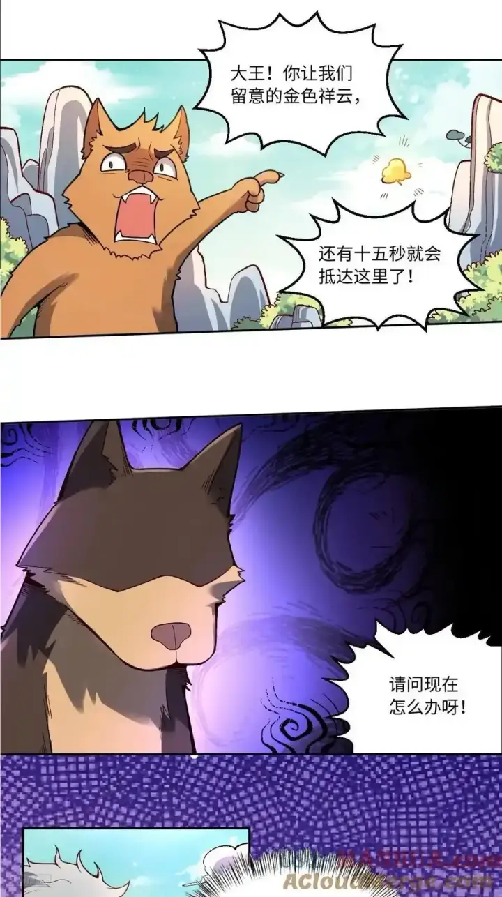 漫画《原来我是修仙大佬》354话第9张图