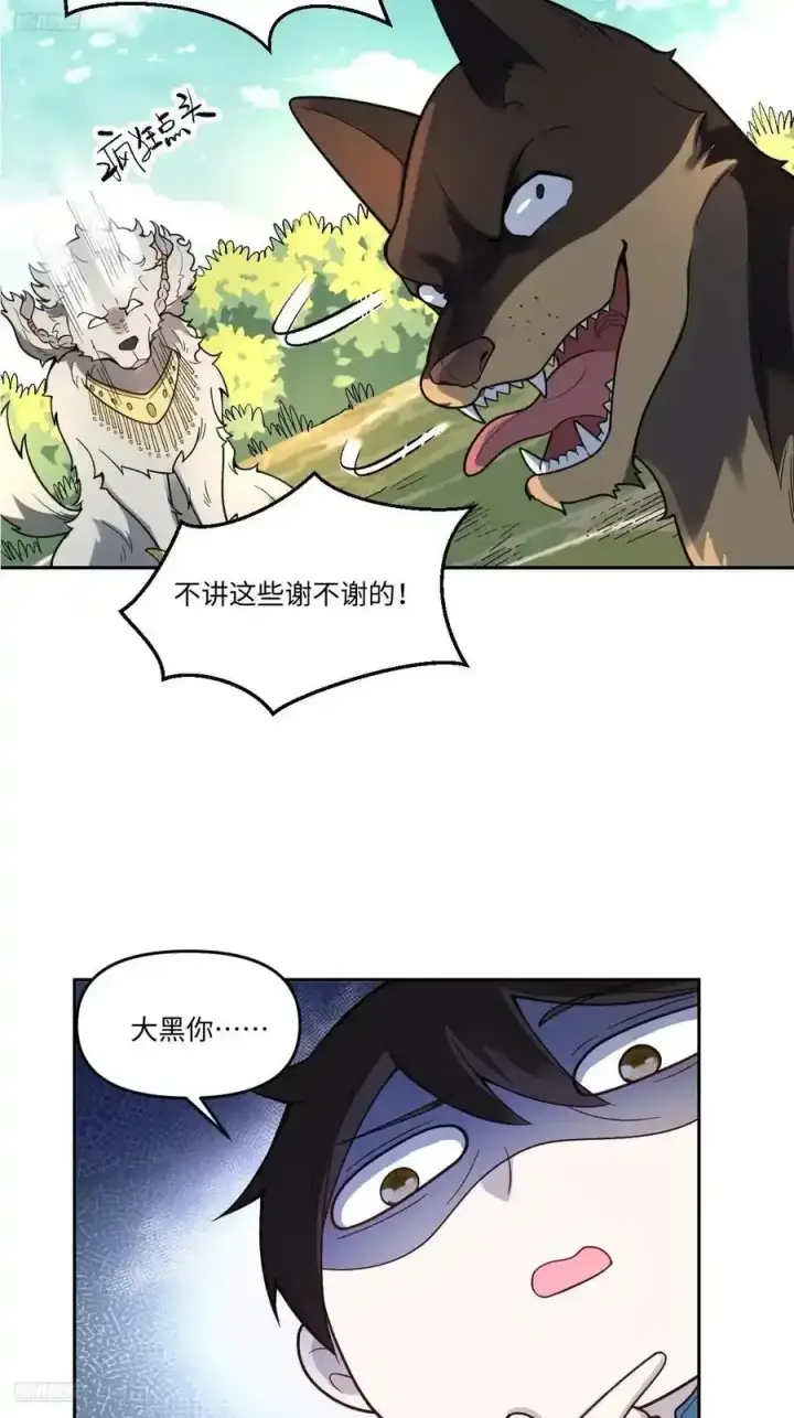 漫画《原来我是修仙大佬》355话第10张图