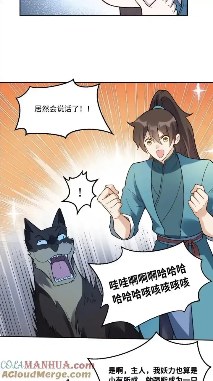 漫画《原来我是修仙大佬》355话第11张图