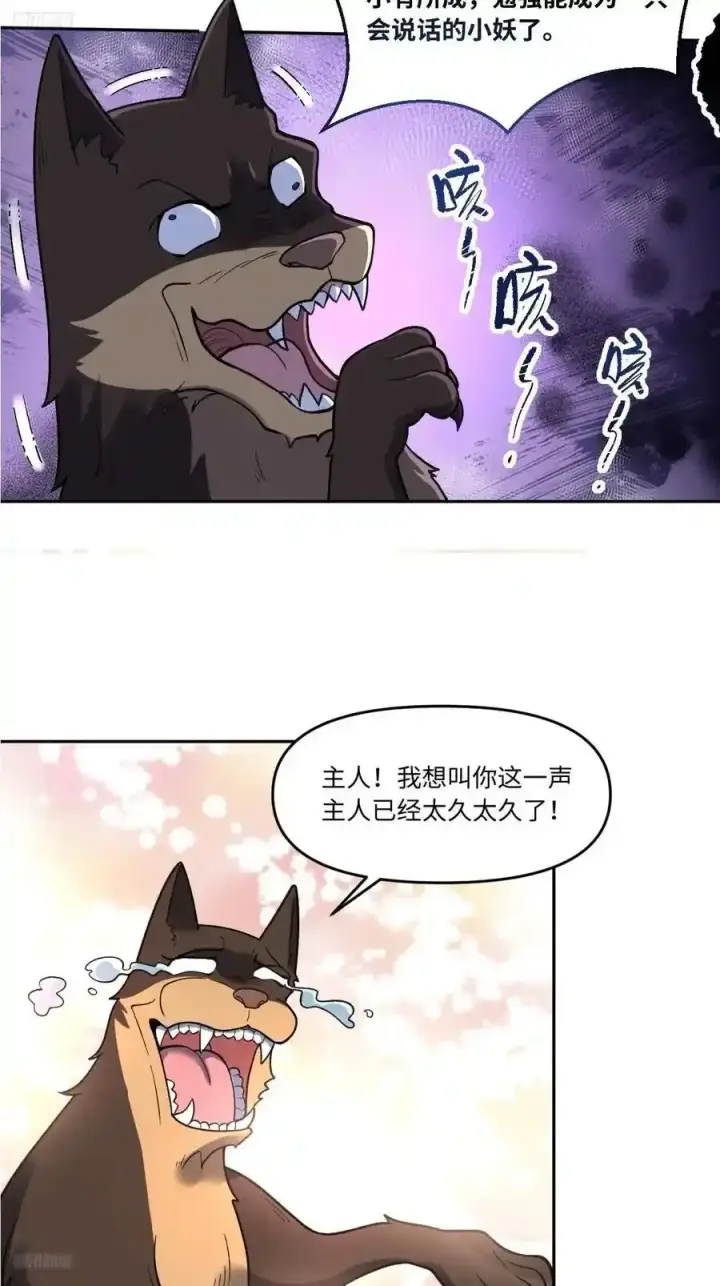 漫画《原来我是修仙大佬》355话第12张图