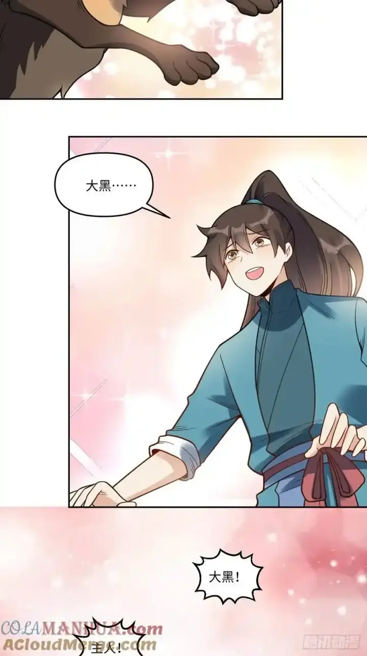漫画《原来我是修仙大佬》355话第13张图