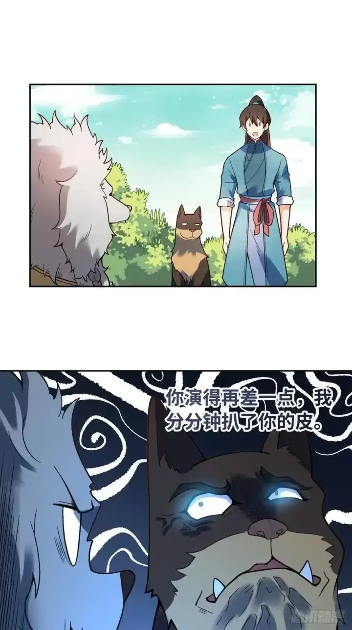漫画《原来我是修仙大佬》355话第16张图