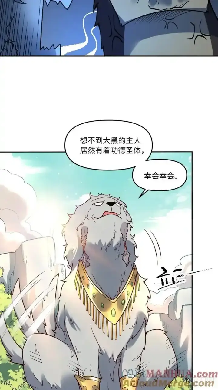 漫画《原来我是修仙大佬》355话第17张图