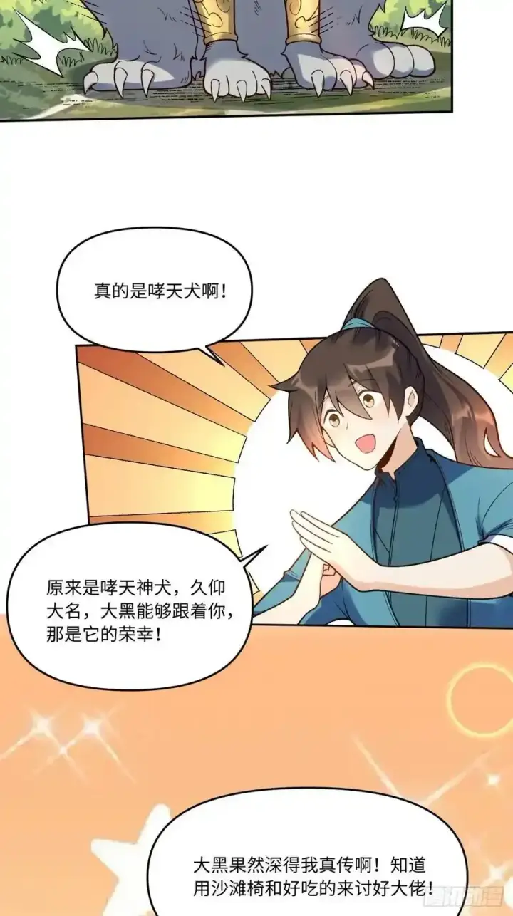 漫画《原来我是修仙大佬》355话第18张图
