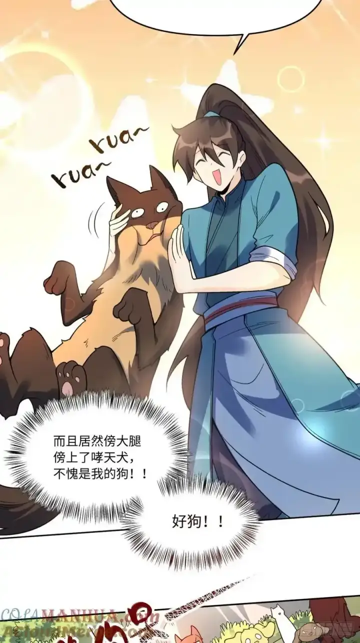 漫画《原来我是修仙大佬》355话第19张图