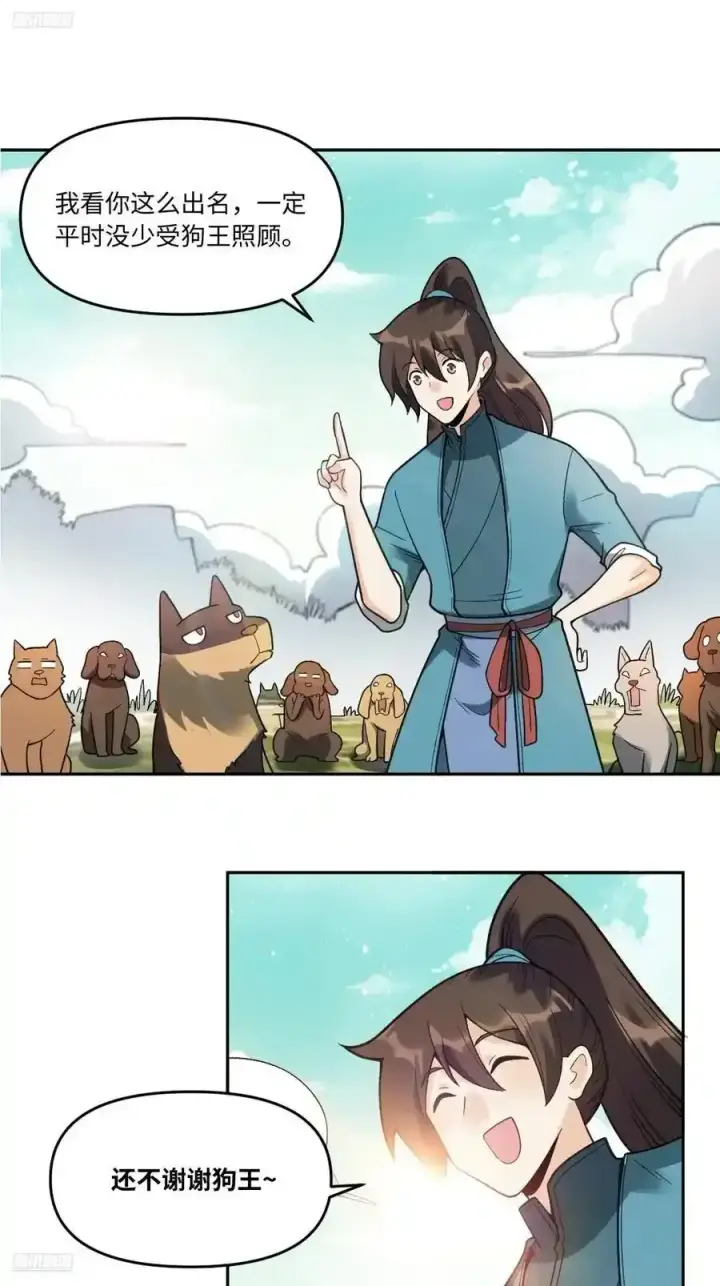 漫画《原来我是修仙大佬》355话第2张图