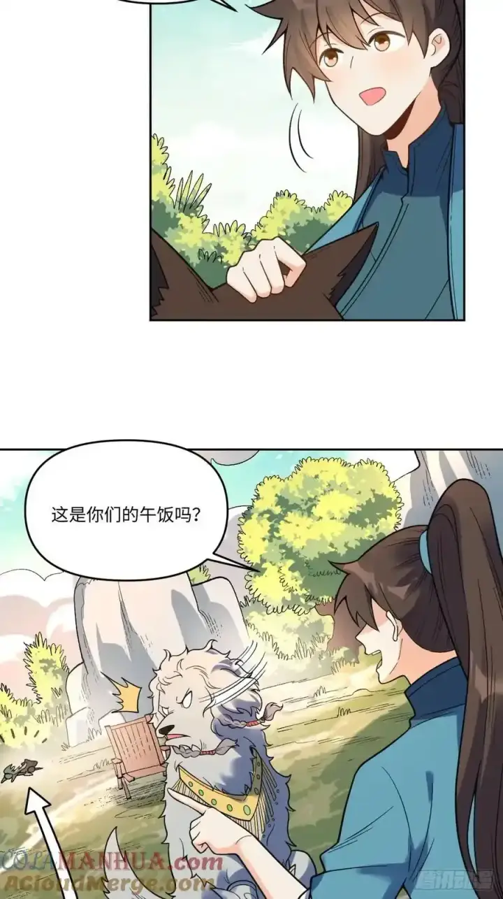 漫画《原来我是修仙大佬》355话第21张图