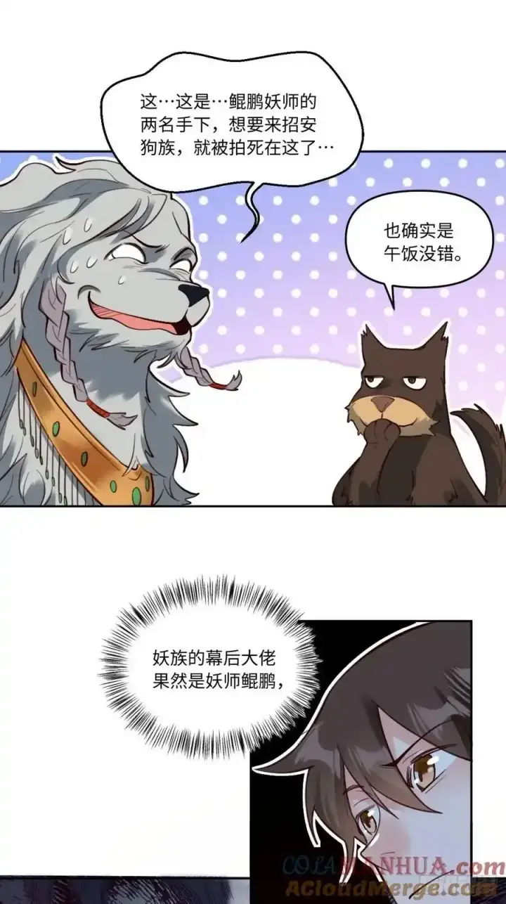 漫画《原来我是修仙大佬》355话第23张图