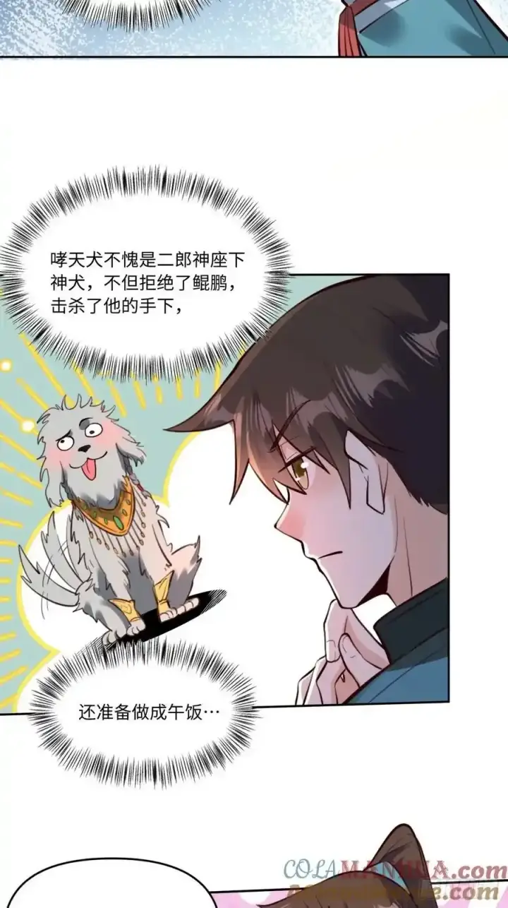 漫画《原来我是修仙大佬》355话第25张图