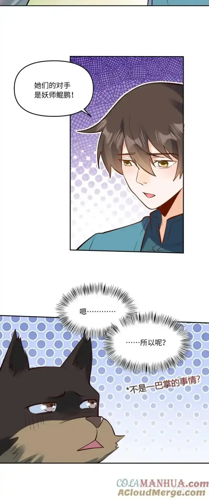 漫画《原来我是修仙大佬》355话第31张图