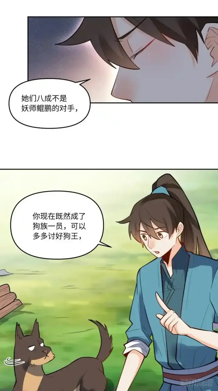 漫画《原来我是修仙大佬》355话第32张图