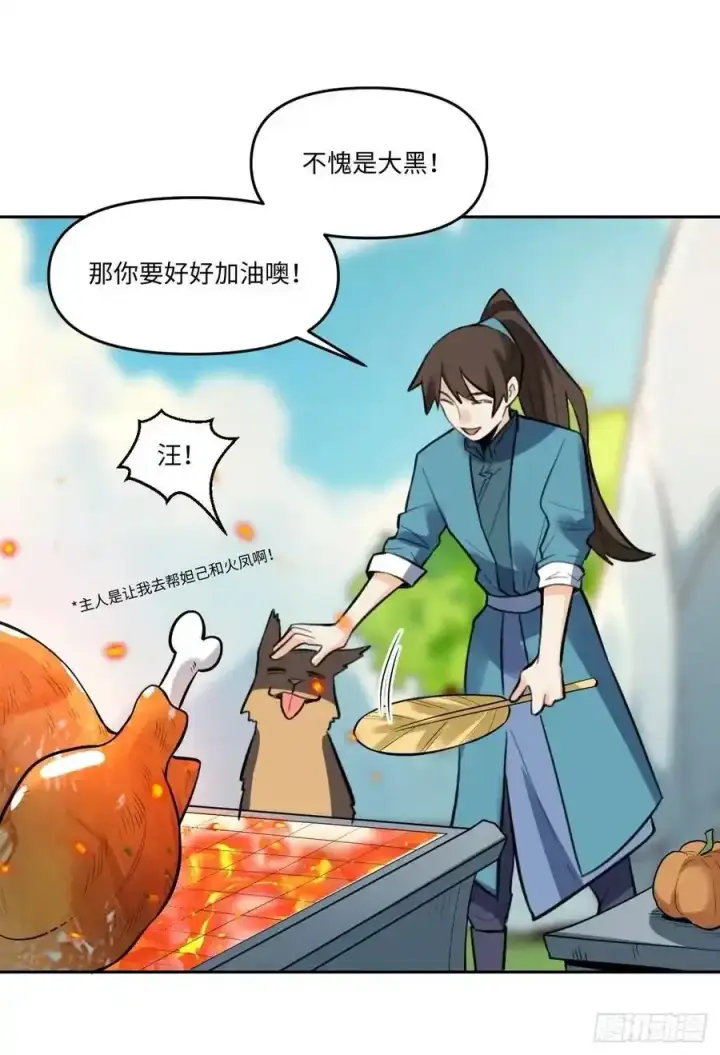 漫画《原来我是修仙大佬》355话第34张图