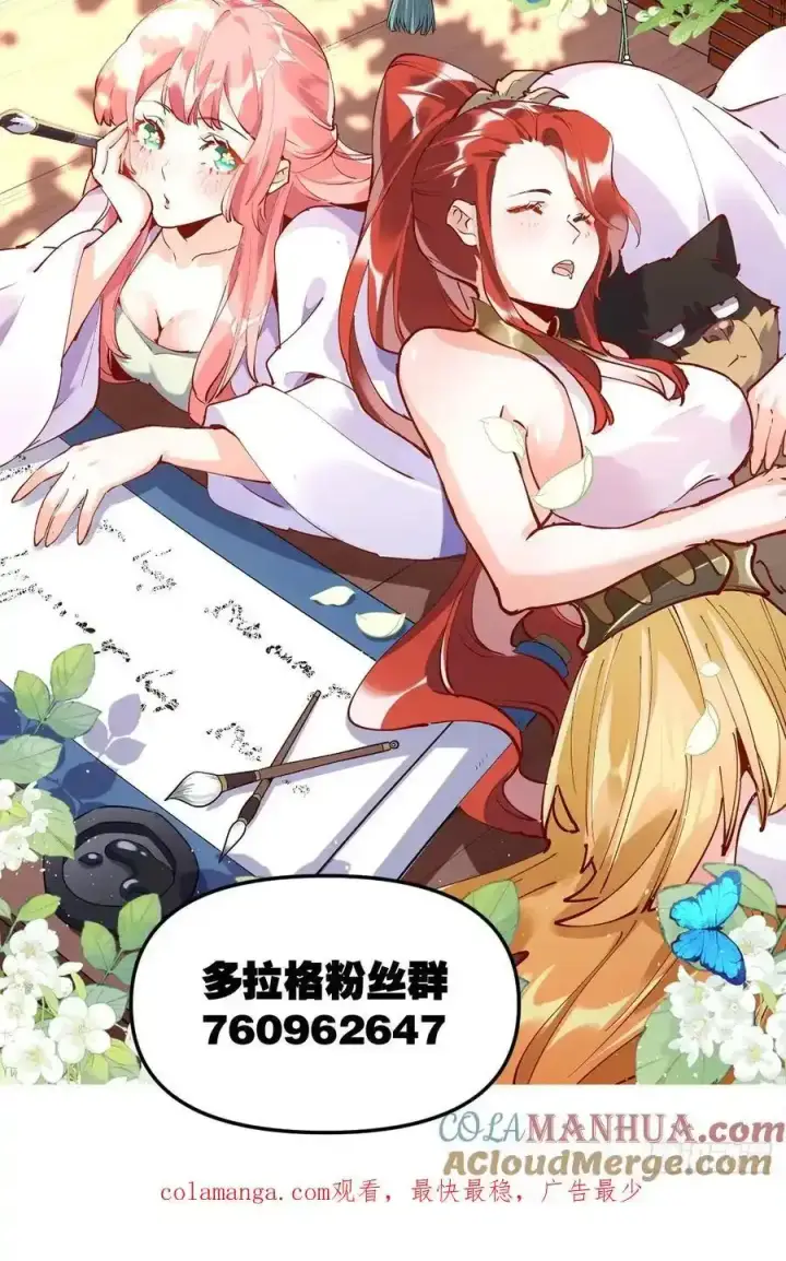 漫画《原来我是修仙大佬》355话第37张图