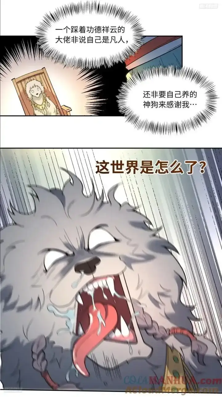 漫画《原来我是修仙大佬》355话第7张图