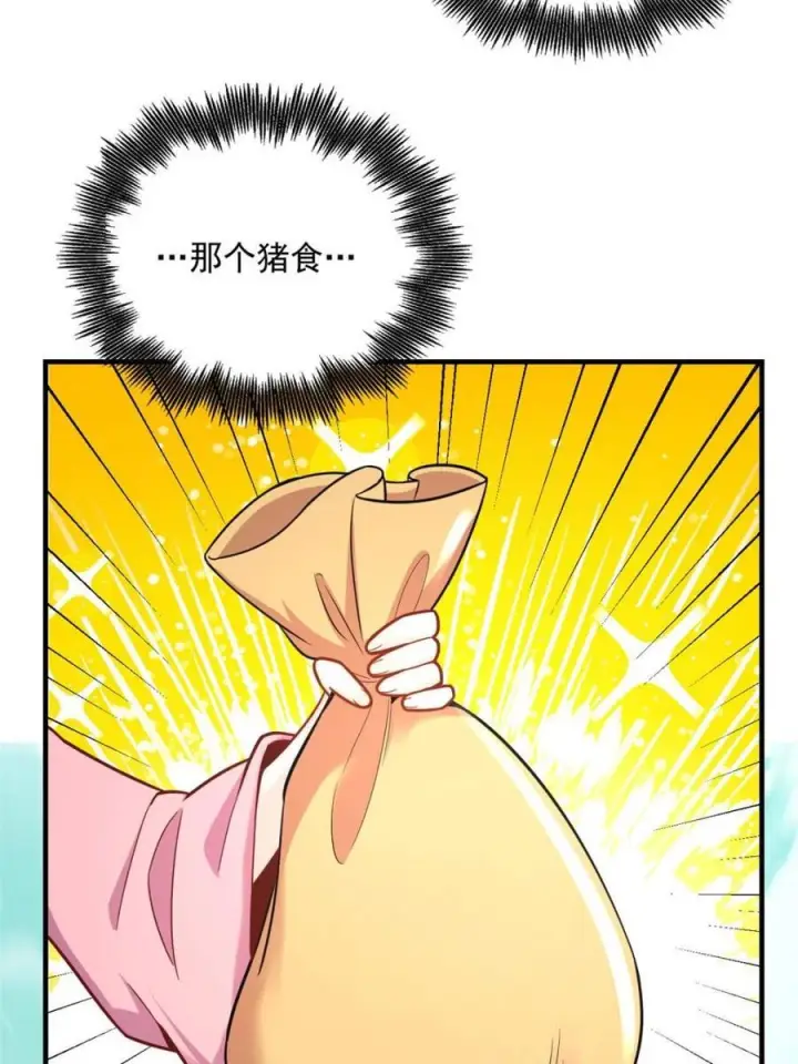 漫画《原来我是修仙大佬》第572话 572话第11张图
