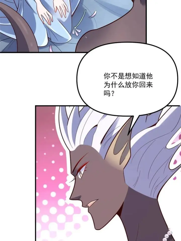 漫画《原来我是修仙大佬》第572话 572话第20张图