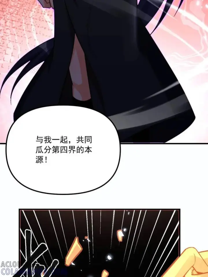 漫画《原来我是修仙大佬》第572话 572话第46张图
