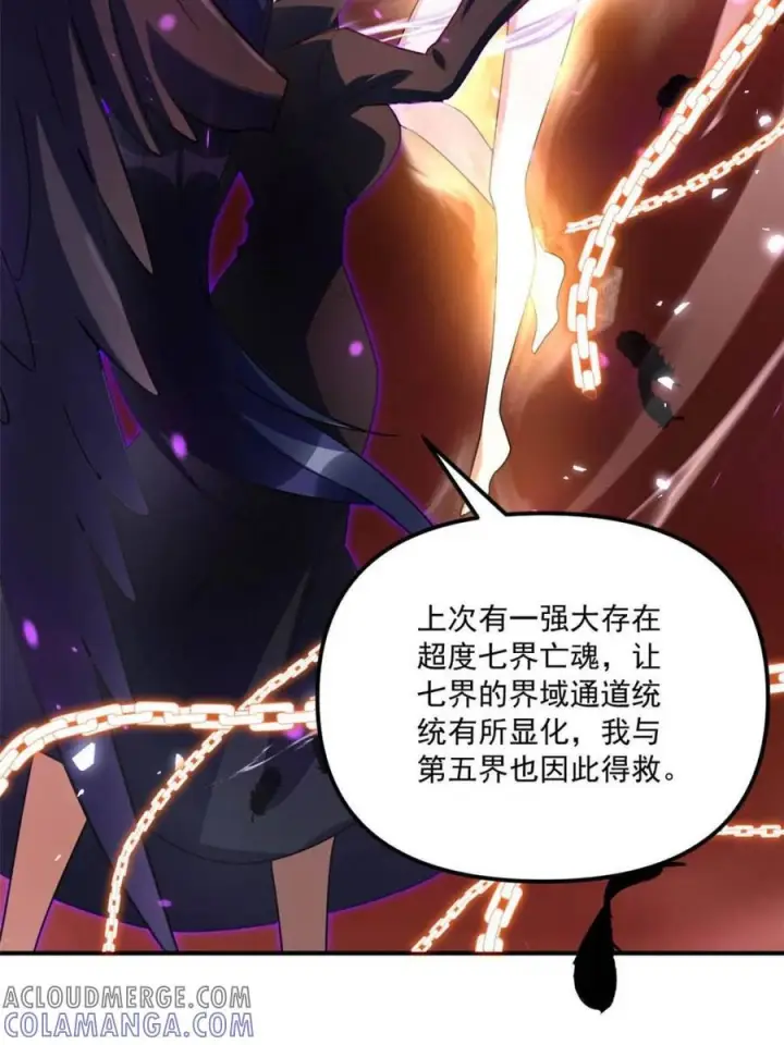 漫画《原来我是修仙大佬》第572话 572话第49张图