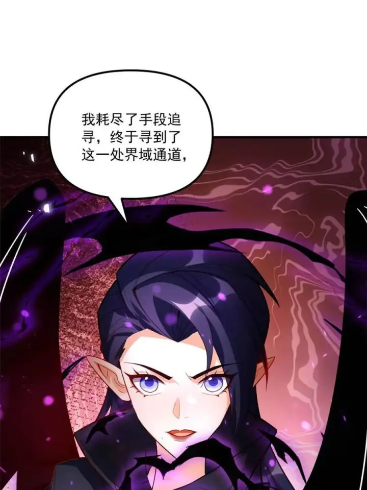漫画《原来我是修仙大佬》第572话 572话第50张图