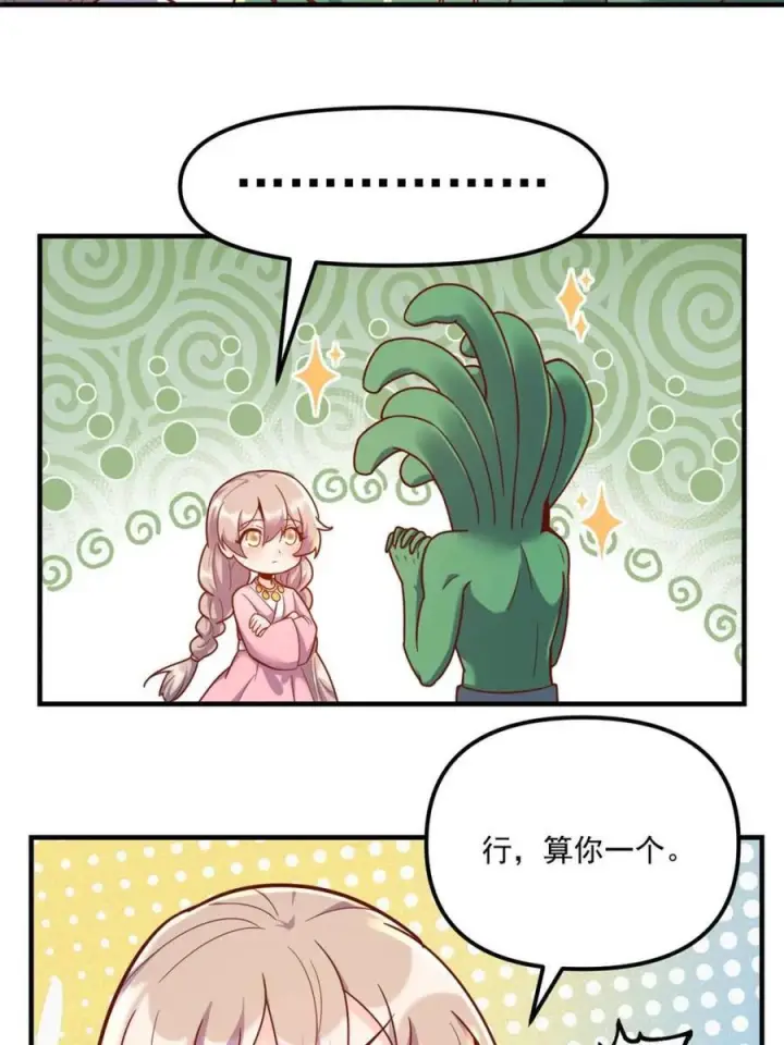漫画《原来我是修仙大佬》第572话 572话第6张图