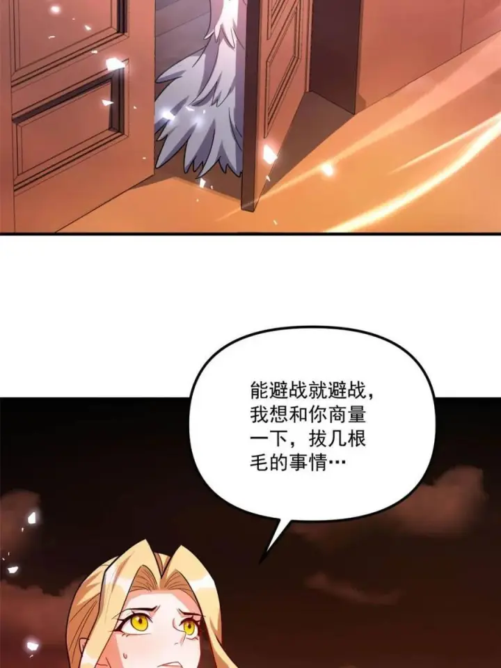 漫画《原来我是修仙大佬》第572话 572话第60张图