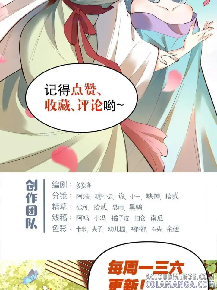 漫画《原来我是修仙大佬》第572话 572话第67张图