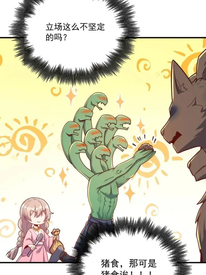 漫画《原来我是修仙大佬》第572话 572话第9张图