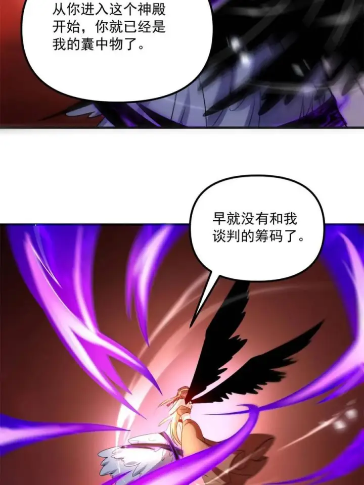 漫画《原来我是修仙大佬》第573话 573话第12张图