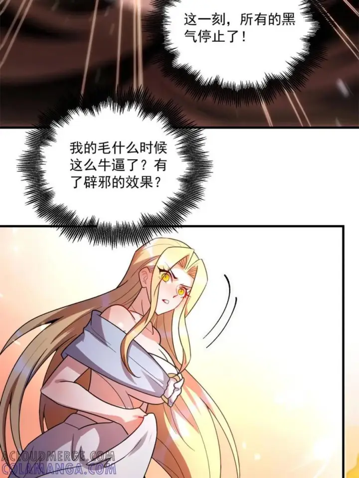 漫画《原来我是修仙大佬》第573话 573话第25张图