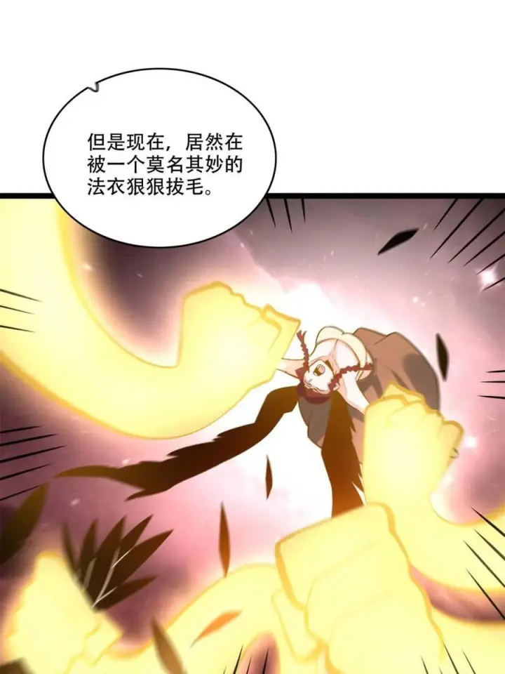漫画《原来我是修仙大佬》第573话 573话第47张图