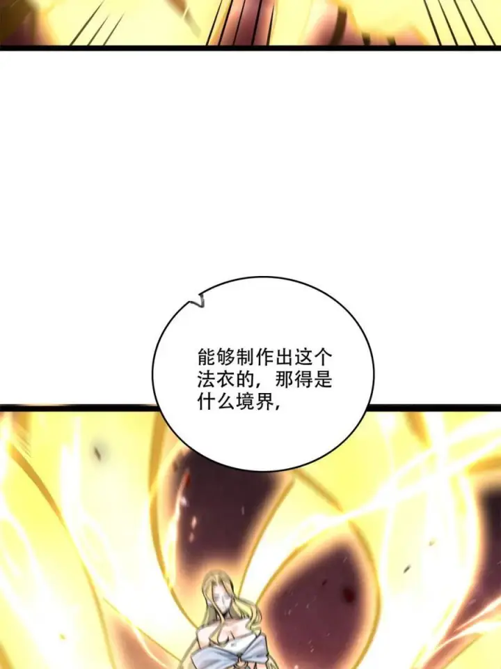 漫画《原来我是修仙大佬》第573话 573话第48张图