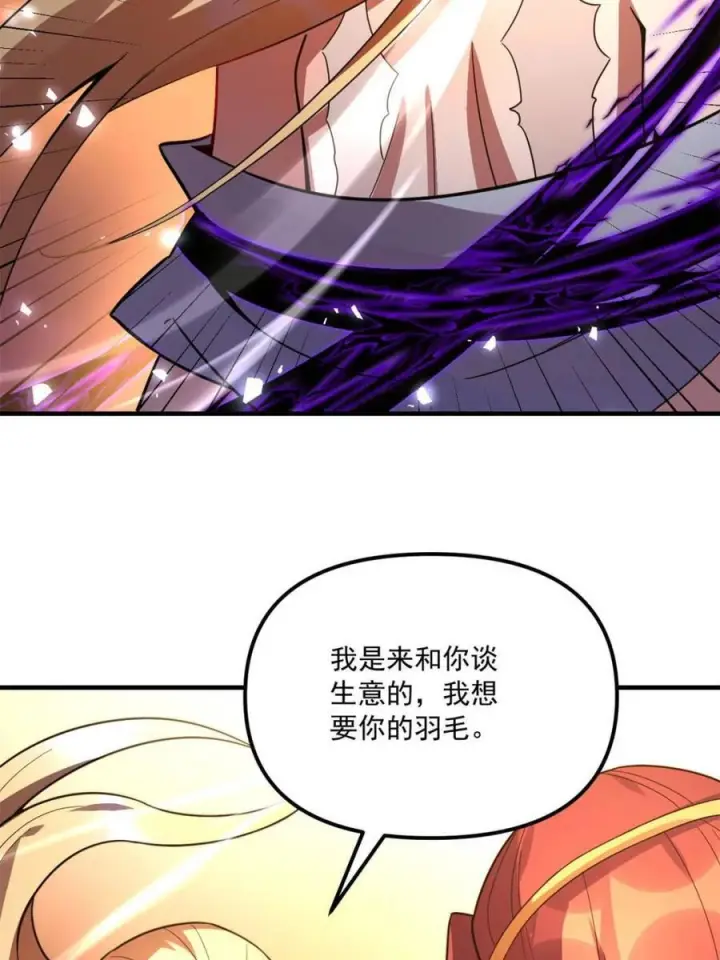 漫画《原来我是修仙大佬》第573话 573话第6张图