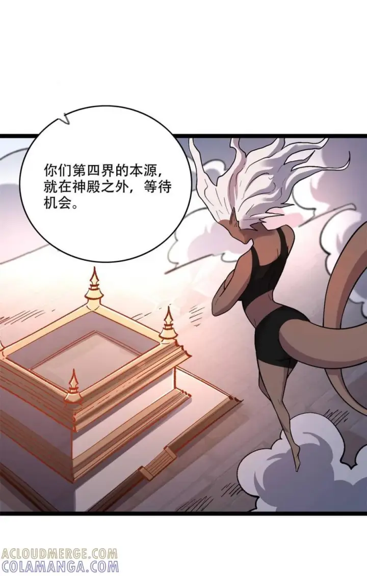 漫画《原来我是修仙大佬》第574话 574话第10张图