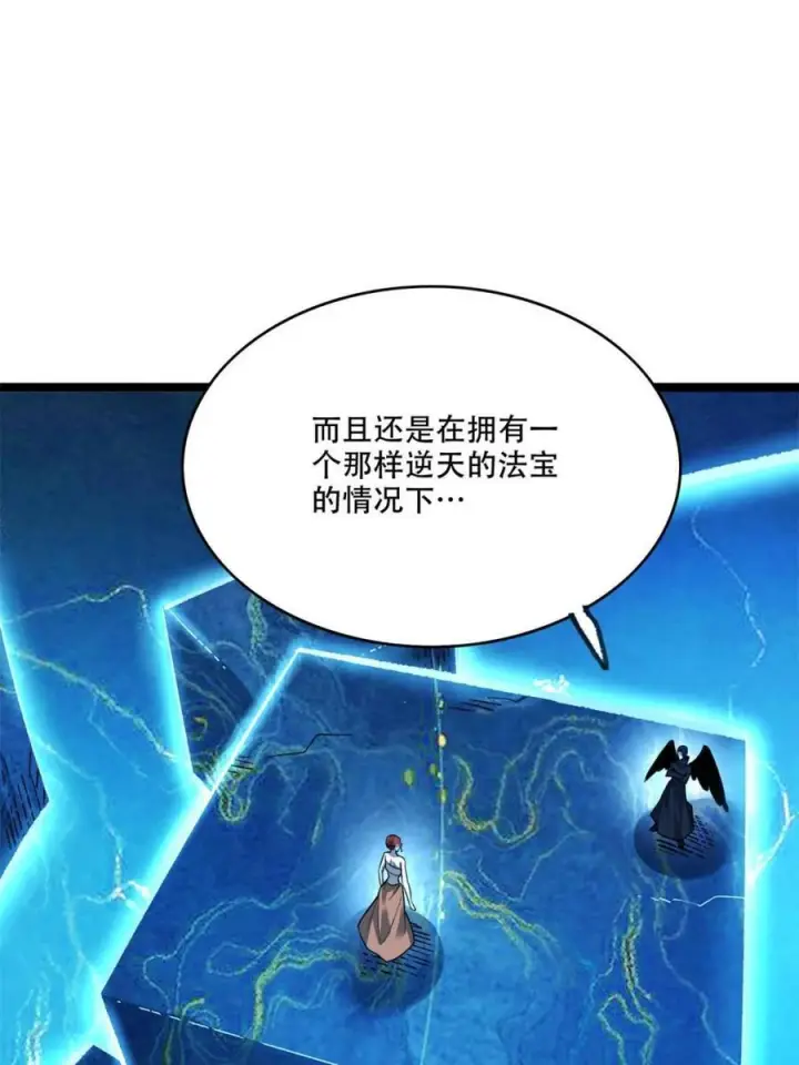 漫画《原来我是修仙大佬》第574话 574话第15张图