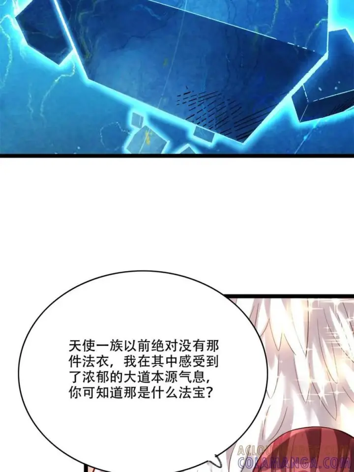 漫画《原来我是修仙大佬》第574话 574话第16张图